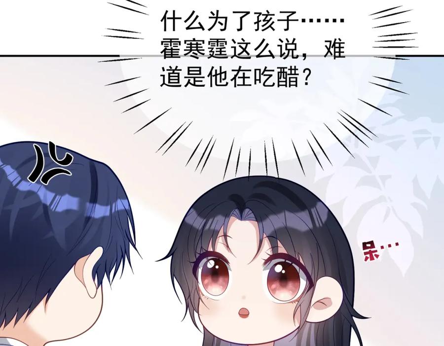《天降萌宝：霍爷请签收》第36话 退出她的世界！ 第70页