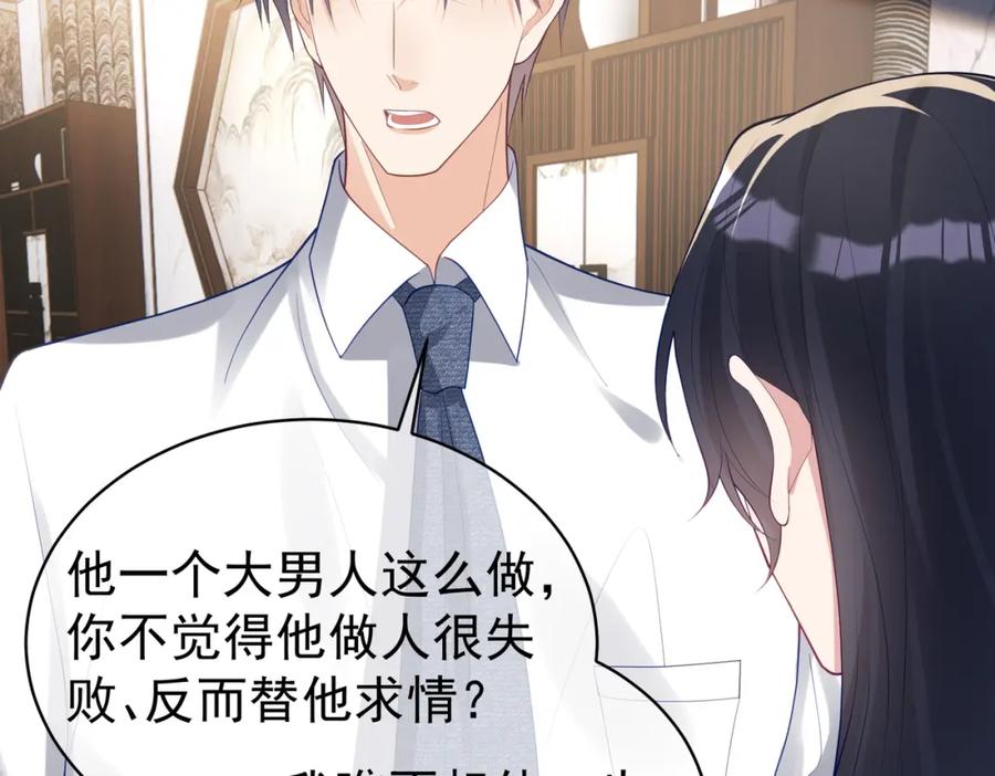 《天降萌宝：霍爷请签收》第36话 退出她的世界！ 第76页
