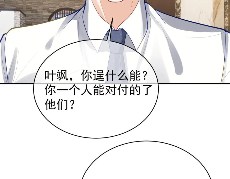《天降萌宝：霍爷请签收》第36话 退出她的世界！ 第42页