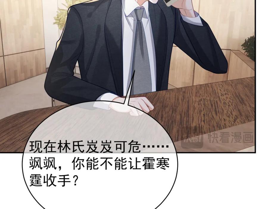 《天降萌宝：霍爷请签收》第36话 退出她的世界！ 第52页