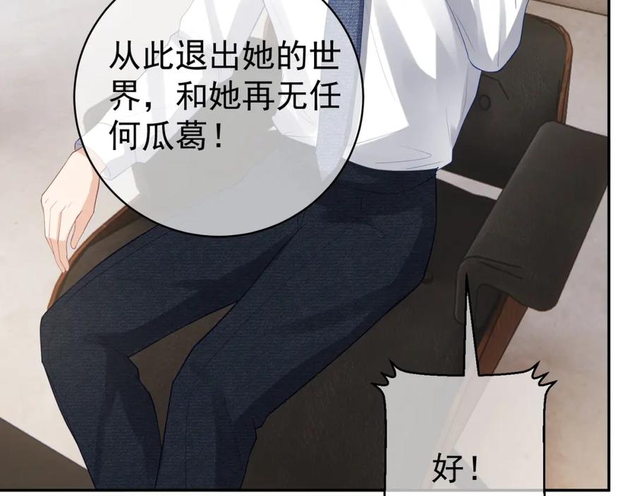 《天降萌宝：霍爷请签收》第36话 退出她的世界！ 第90页