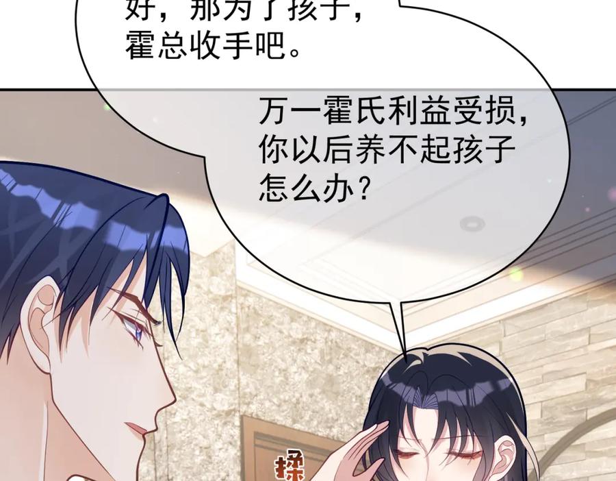 《天降萌宝：霍爷请签收》第36话 退出她的世界！ 第72页