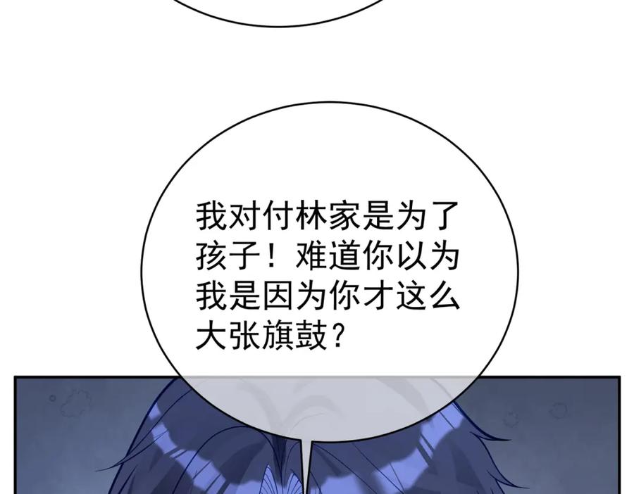 《天降萌宝：霍爷请签收》第36话 退出她的世界！ 第67页