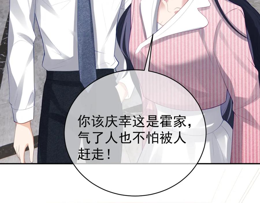 《天降萌宝：霍爷请签收》第36话 退出她的世界！ 第79页