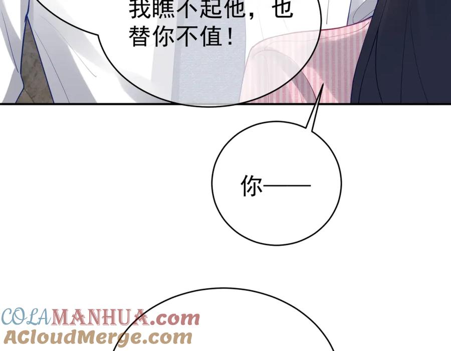 《天降萌宝：霍爷请签收》第36话 退出她的世界！ 第77页