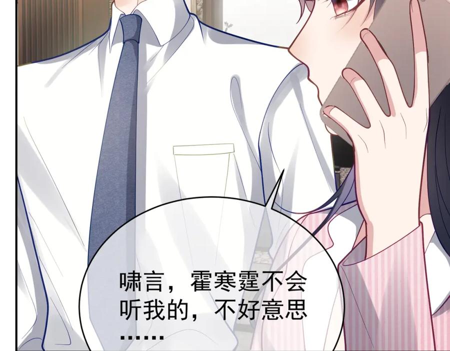 《天降萌宝：霍爷请签收》第36话 退出她的世界！ 第54页