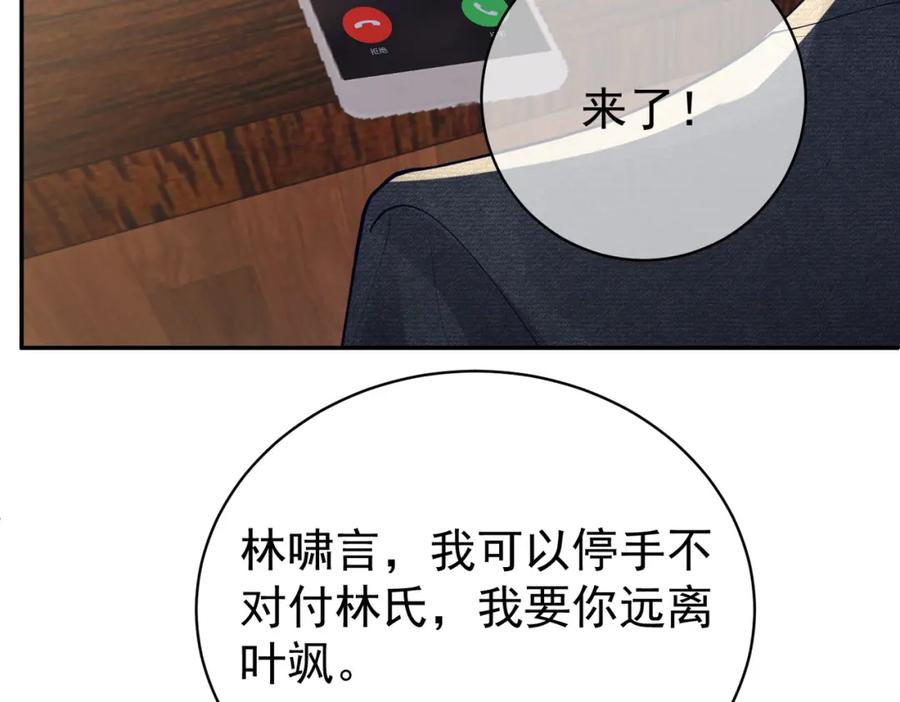《天降萌宝：霍爷请签收》第36话 退出她的世界！ 第88页