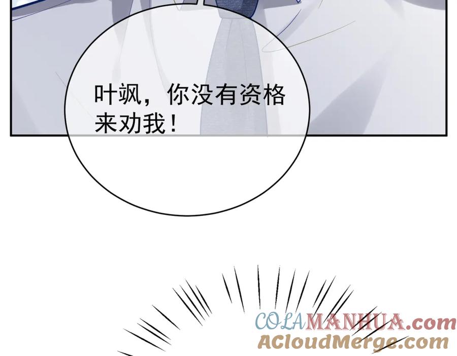 《天降萌宝：霍爷请签收》第36话 退出她的世界！ 第69页