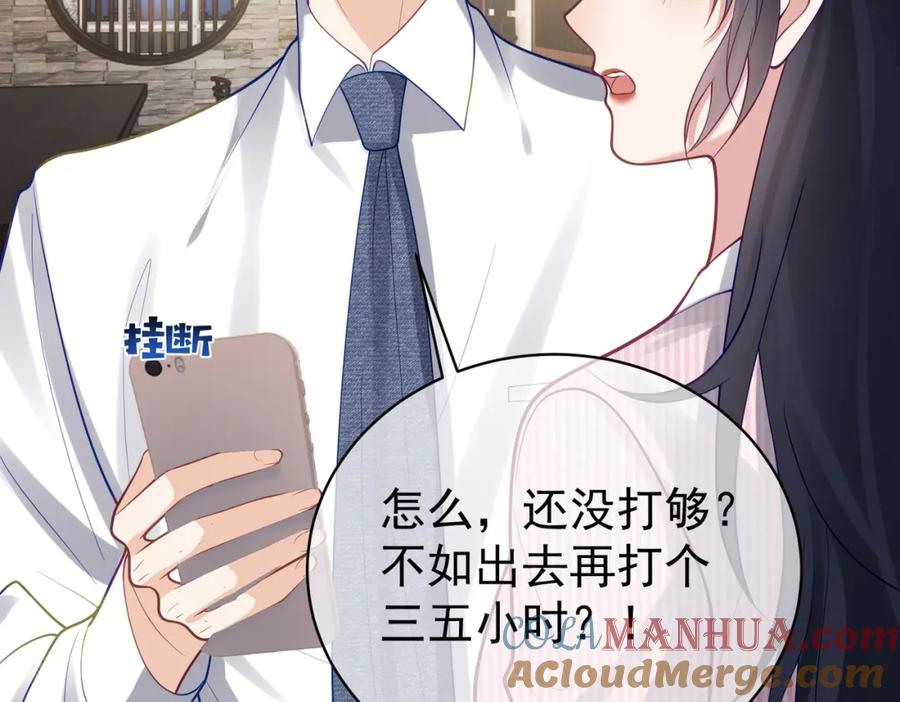 《天降萌宝：霍爷请签收》第36话 退出她的世界！ 第61页