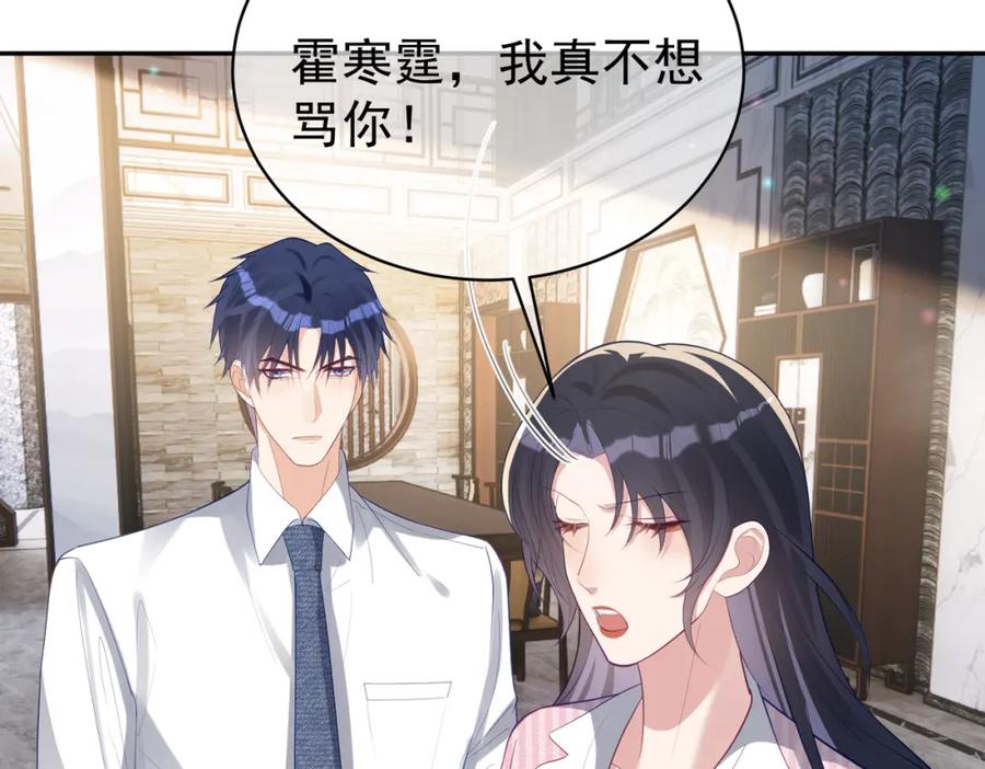 《天降萌宝：霍爷请签收》第36话 退出她的世界！ 第78页