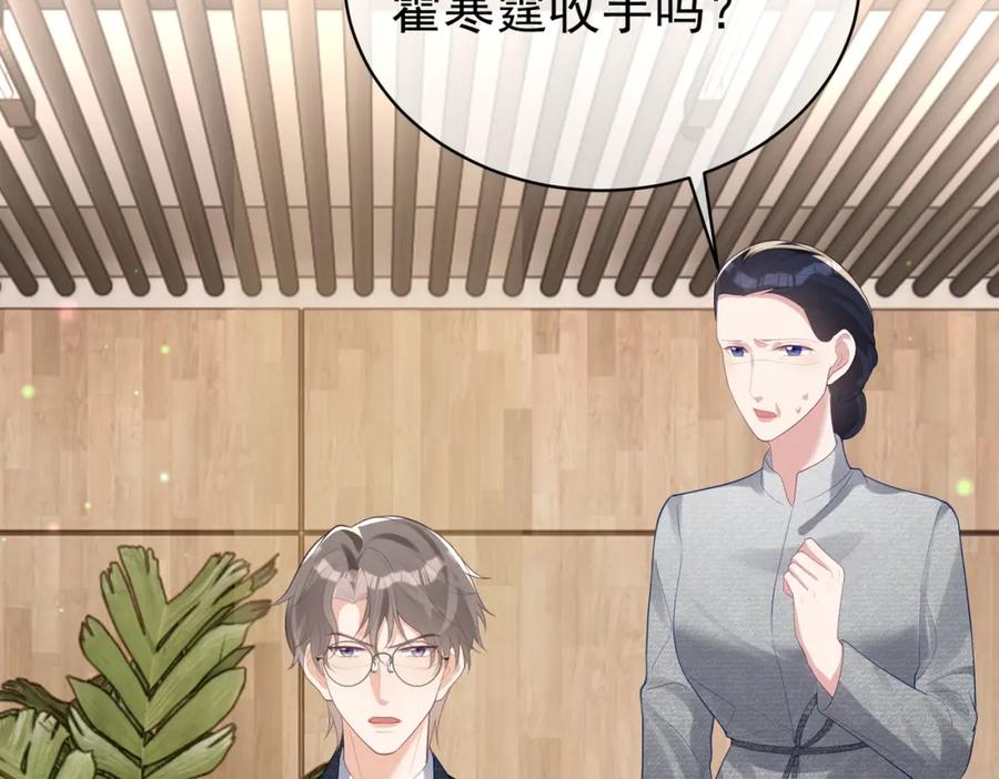 《天降萌宝：霍爷请签收》第36话 退出她的世界！ 第83页