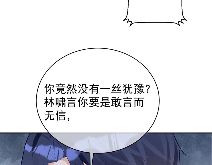 《天降萌宝：霍爷请签收》第36话 退出她的世界！ 第91页