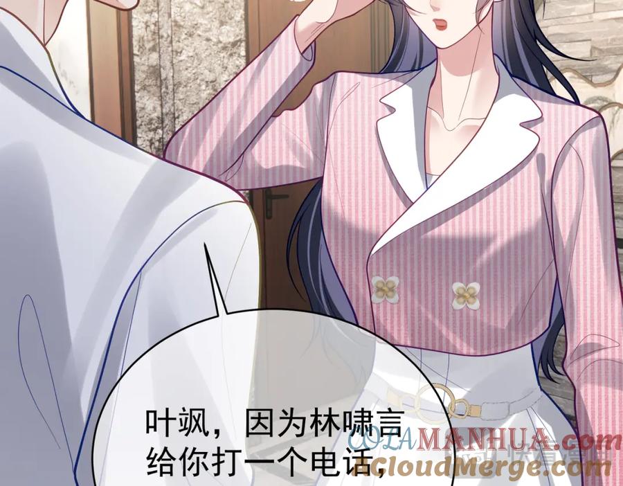 《天降萌宝：霍爷请签收》第36话 退出她的世界！ 第73页