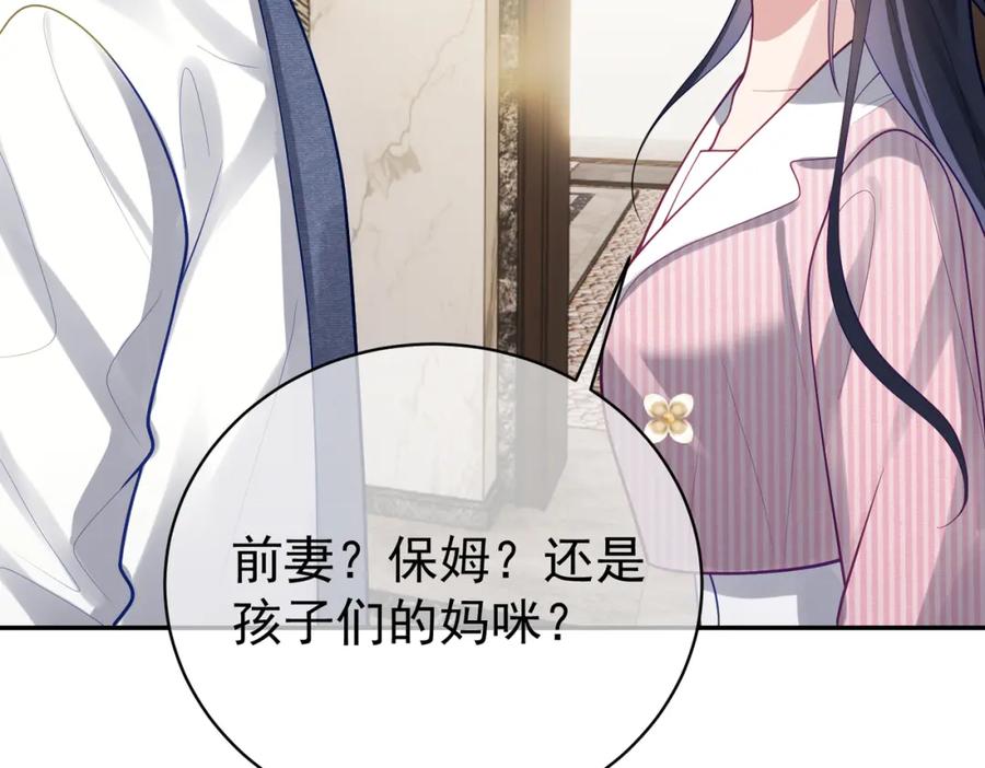 《天降萌宝：霍爷请签收》第36话 退出她的世界！ 第44页