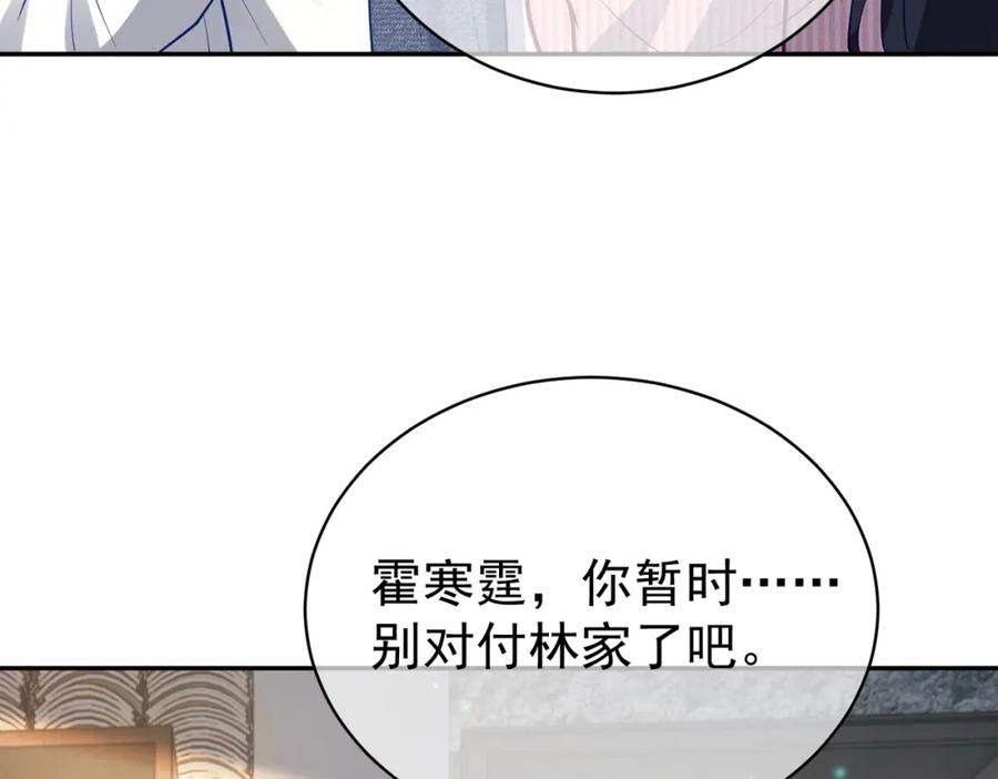 《天降萌宝：霍爷请签收》第36话 退出她的世界！ 第62页