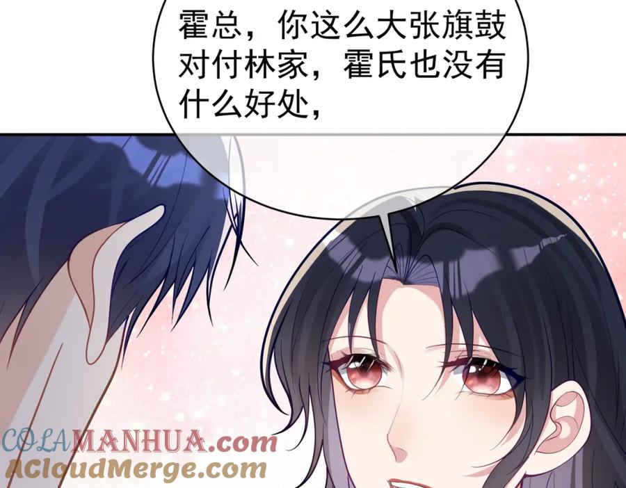 《天降萌宝：霍爷请签收》第36话 退出她的世界！ 第65页