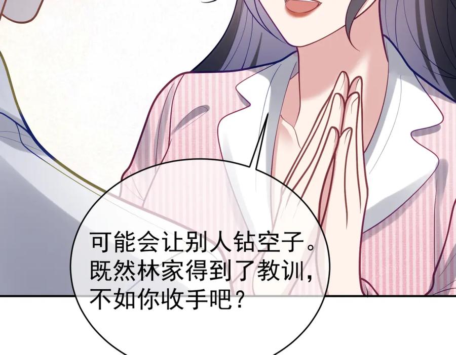 《天降萌宝：霍爷请签收》第36话 退出她的世界！ 第66页