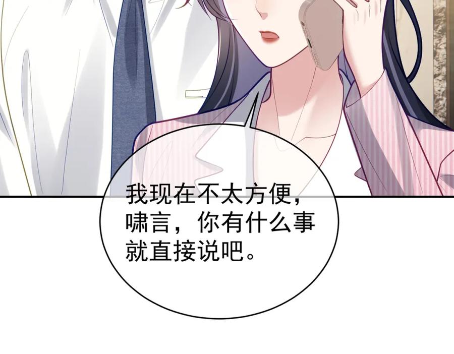 《天降萌宝：霍爷请签收》第36话 退出她的世界！ 第50页