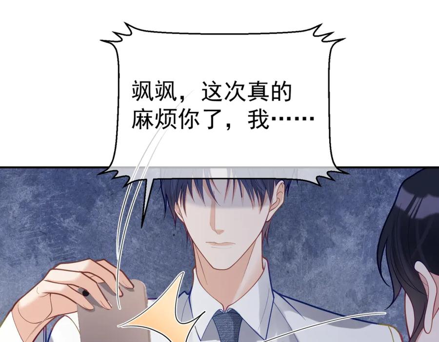 《天降萌宝：霍爷请签收》第36话 退出她的世界！ 第58页