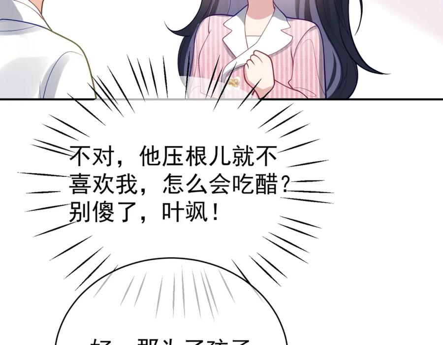 《天降萌宝：霍爷请签收》第36话 退出她的世界！ 第71页