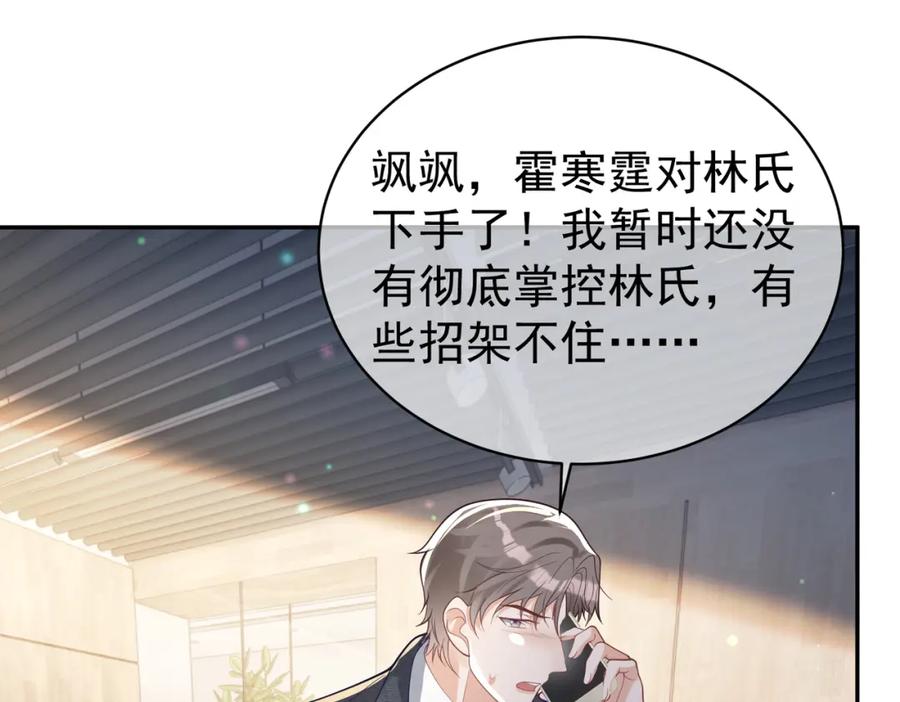 《天降萌宝：霍爷请签收》第36话 退出她的世界！ 第51页