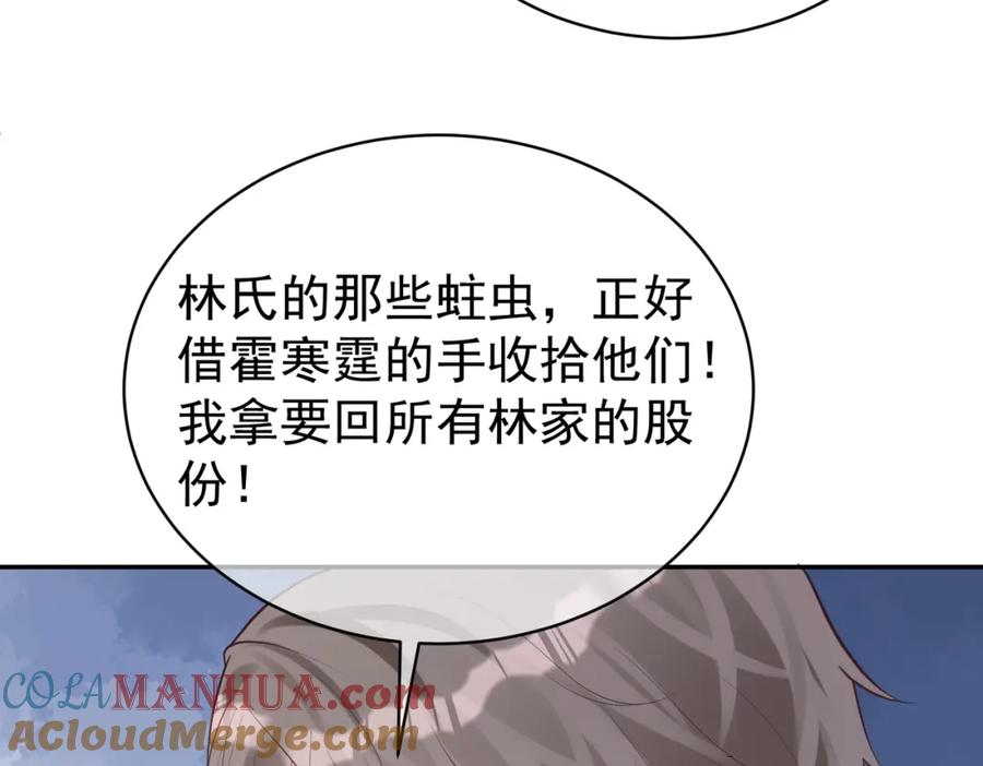 《天降萌宝：霍爷请签收》第36话 退出她的世界！ 第85页