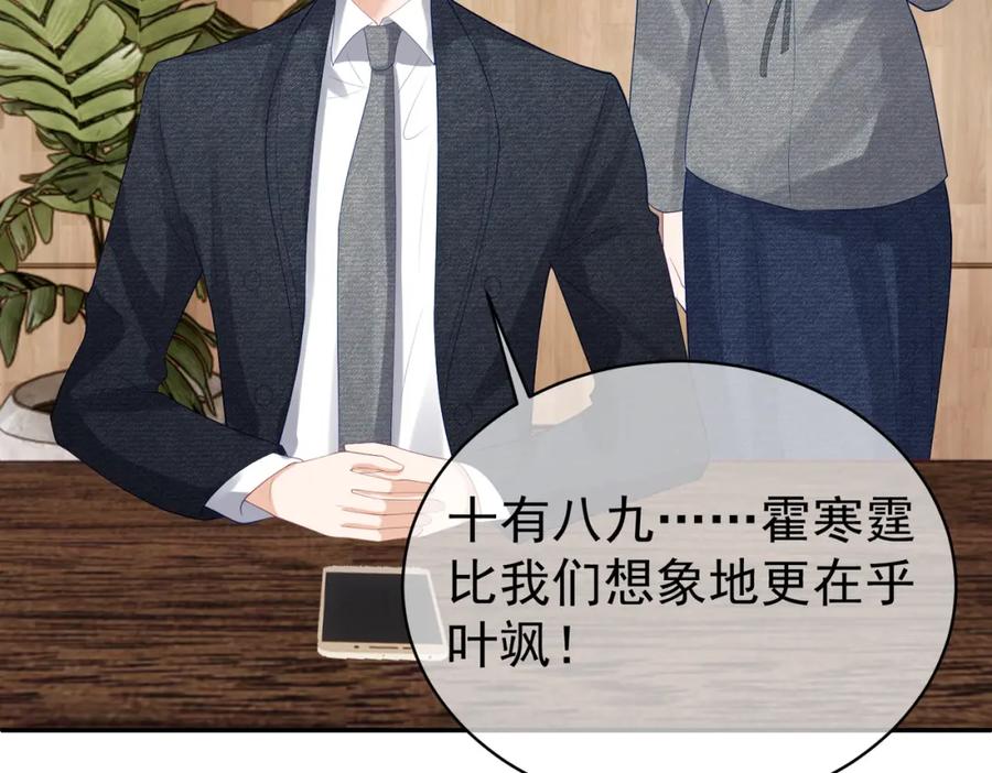 《天降萌宝：霍爷请签收》第36话 退出她的世界！ 第84页