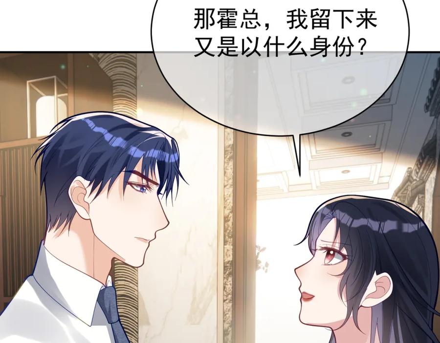 《天降萌宝：霍爷请签收》第36话 退出她的世界！ 第43页