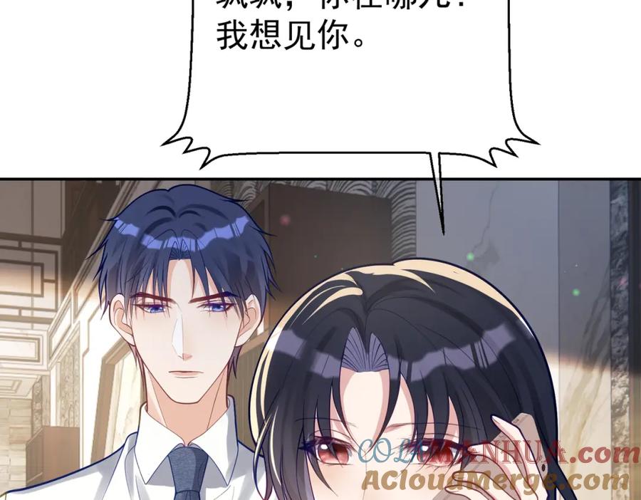 《天降萌宝：霍爷请签收》第36话 退出她的世界！ 第49页