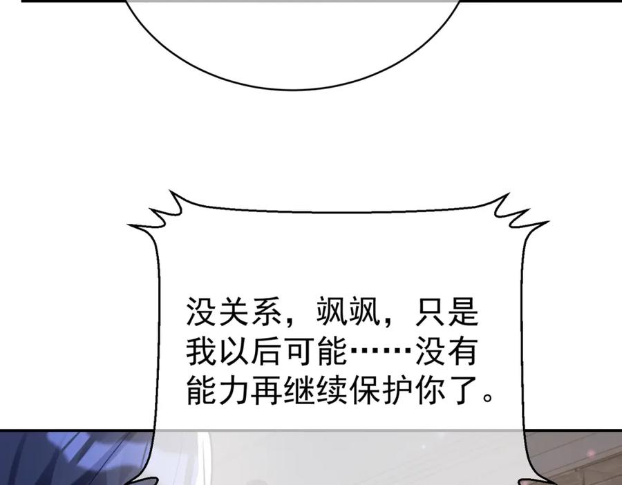 《天降萌宝：霍爷请签收》第36话 退出她的世界！ 第55页