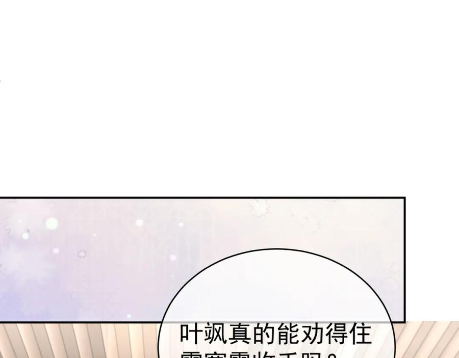 《天降萌宝：霍爷请签收》第36话 退出她的世界！ 第82页