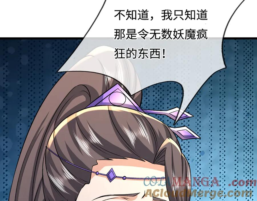 被困百万年：弟子遍布诸天万界 第377话 神之葬渊，圈养妖魔 第57页