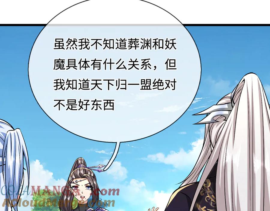被困百万年：弟子遍布诸天万界 第377话 神之葬渊，圈养妖魔 第49页