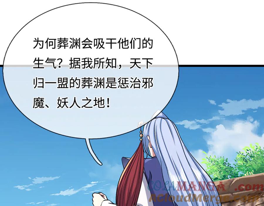 被困百万年：弟子遍布诸天万界 第377话 神之葬渊，圈养妖魔 第29页