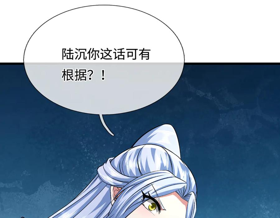 被困百万年：弟子遍布诸天万界 第377话 神之葬渊，圈养妖魔 第43页