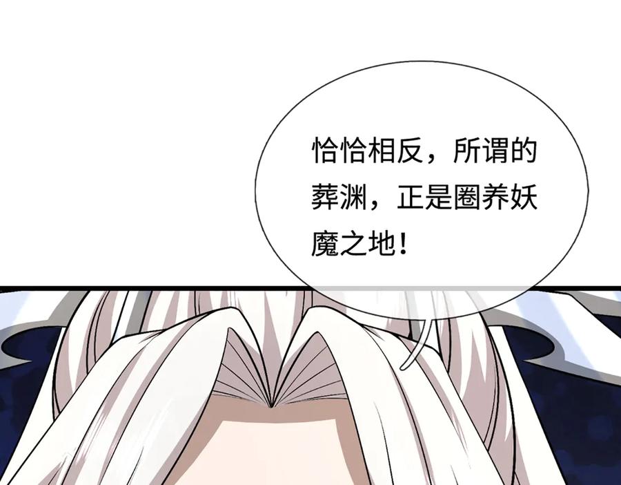 被困百万年：弟子遍布诸天万界 第377话 神之葬渊，圈养妖魔 第32页