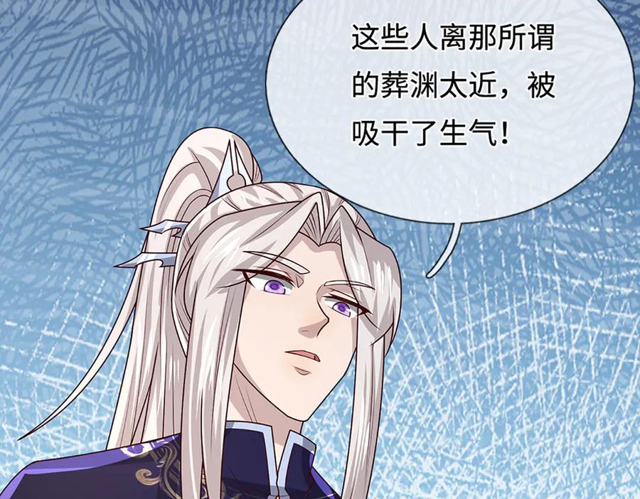 被困百万年：弟子遍布诸天万界 第377话 神之葬渊，圈养妖魔 第23页