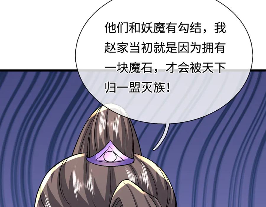 被困百万年：弟子遍布诸天万界 第377话 神之葬渊，圈养妖魔 第51页