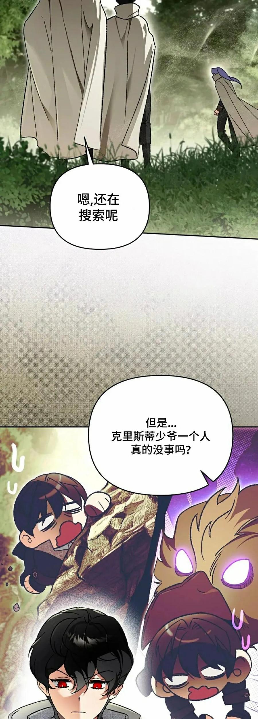 《重生为暗黑世家的天才恶少》第39集 第15页