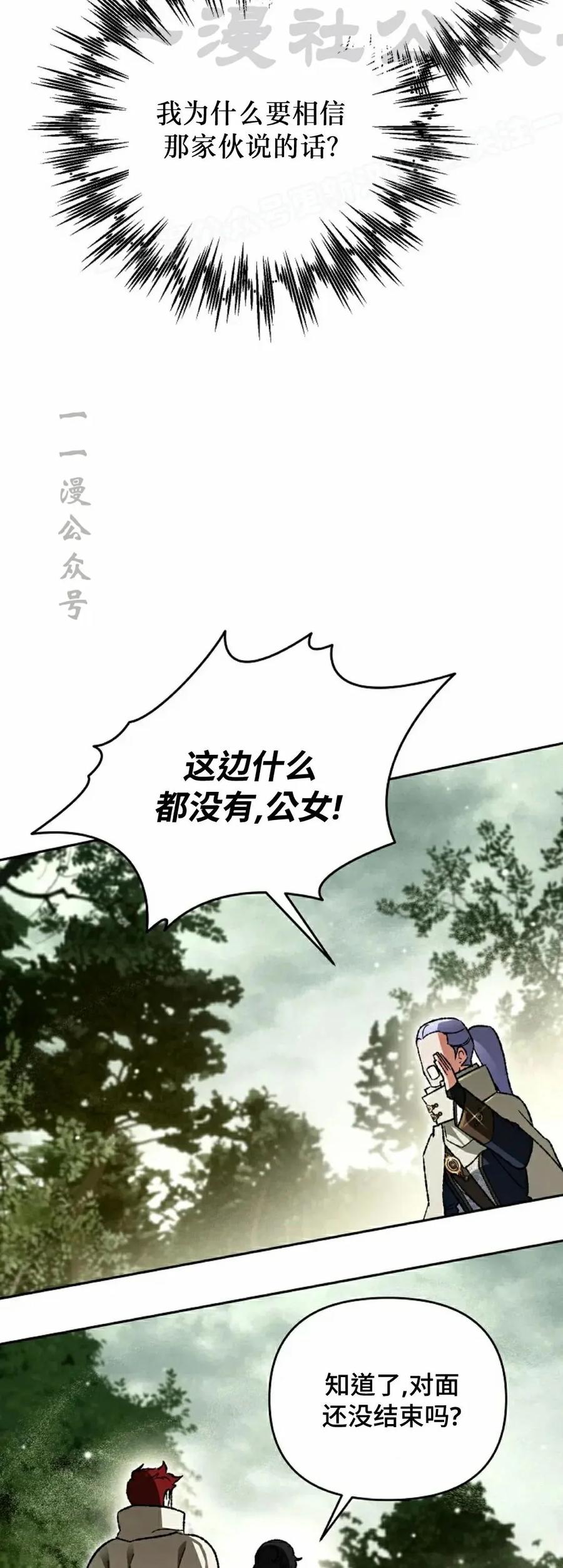 《重生为暗黑世家的天才恶少》第39集 第14页