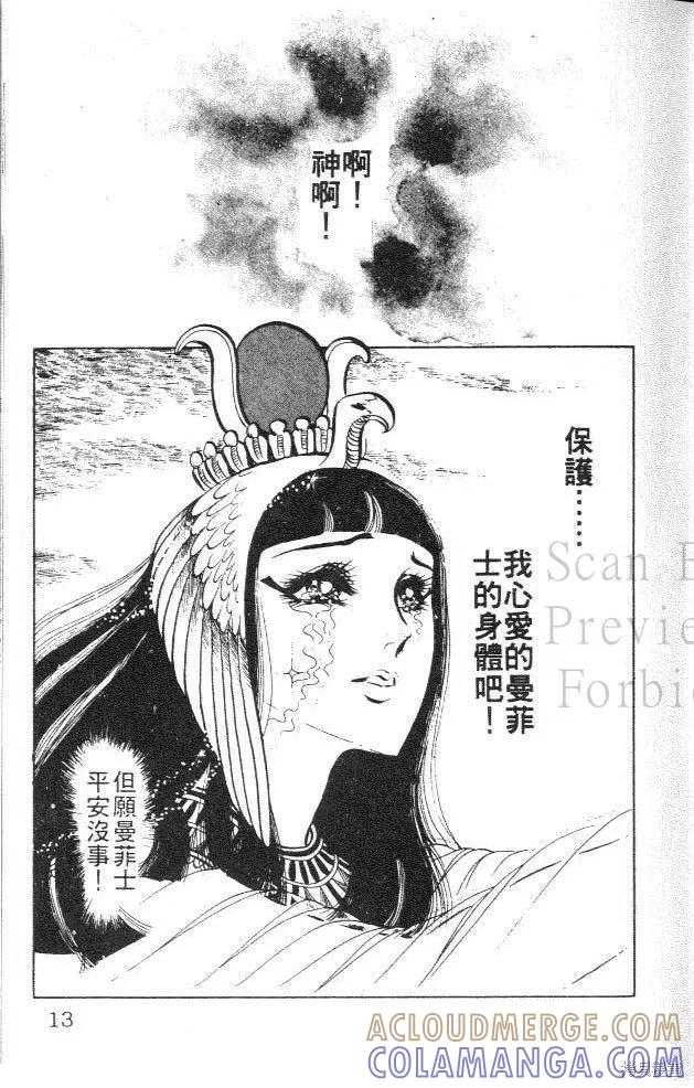 尼罗河女儿 第04卷 第13页