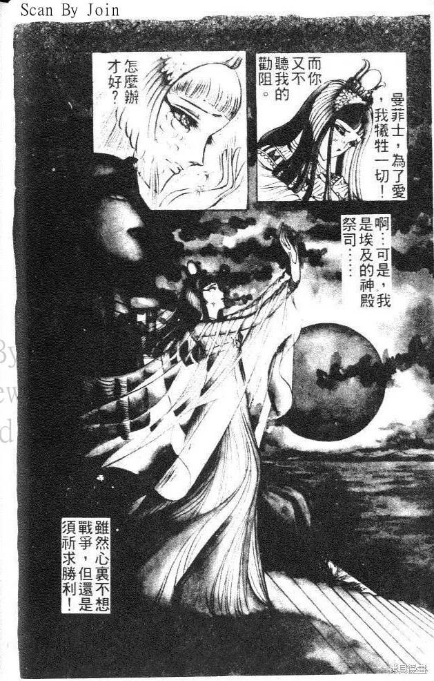 尼罗河女儿 第04卷 第12页