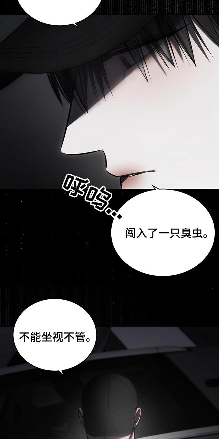 《暴动的追随》第40章：保护 第30页
