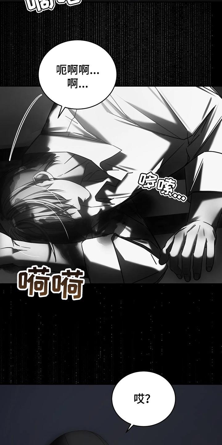 《暴动的追随》第40章：保护 第24页