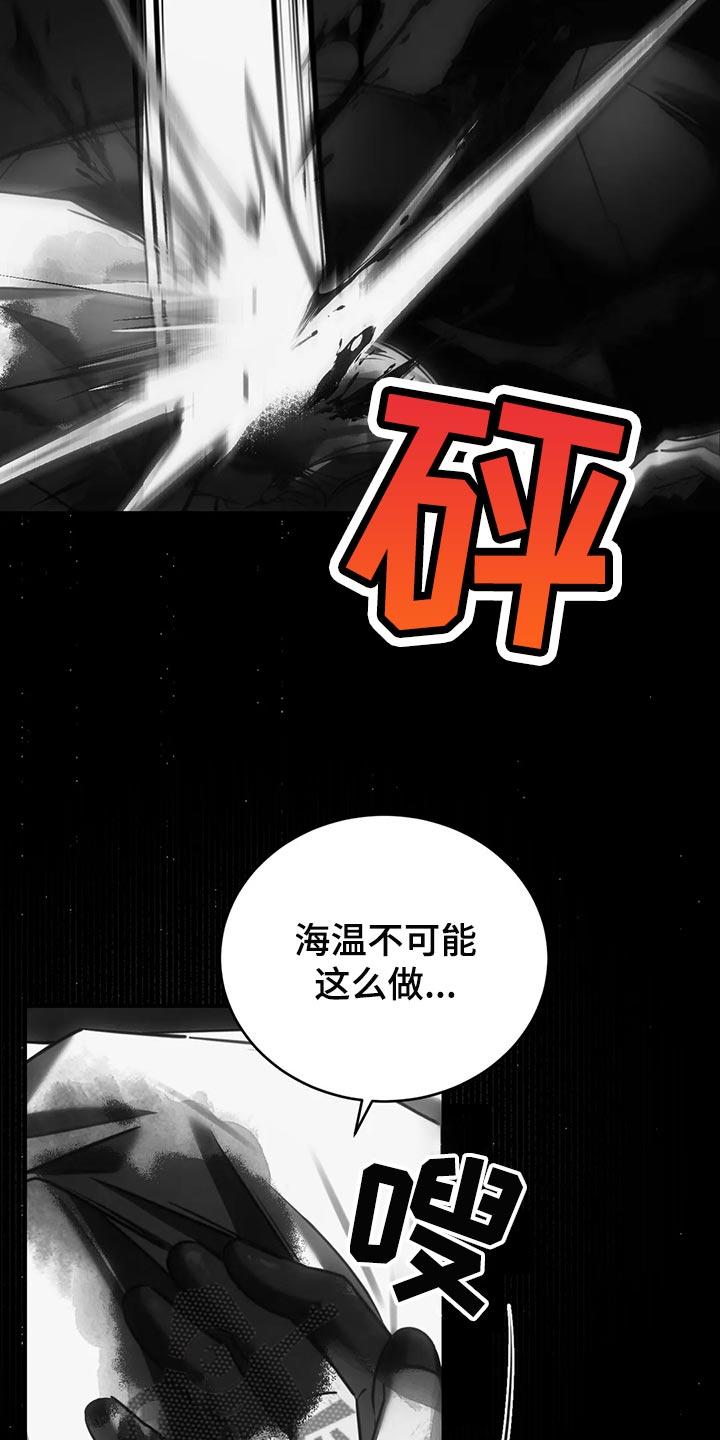 《暴动的追随》第40章：保护 第28页