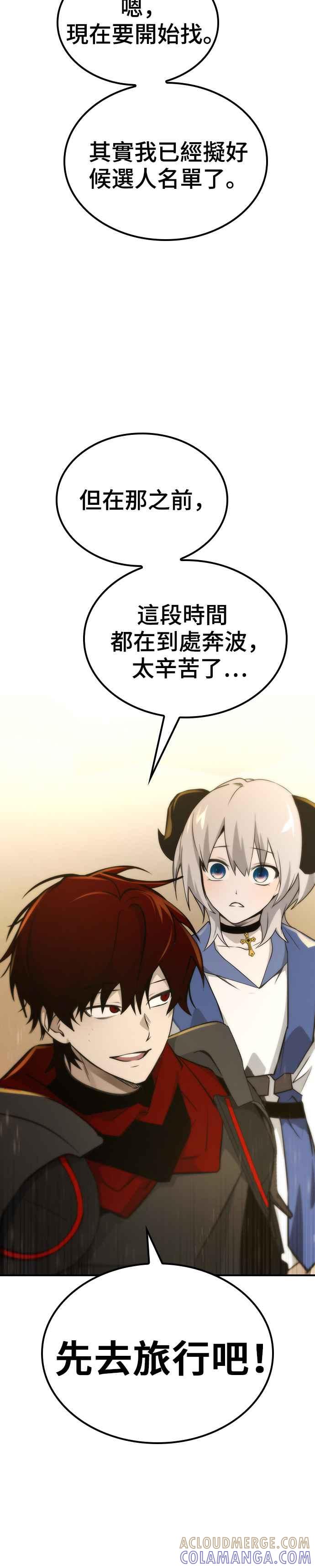 《BE结局制造者》第44话 第27页