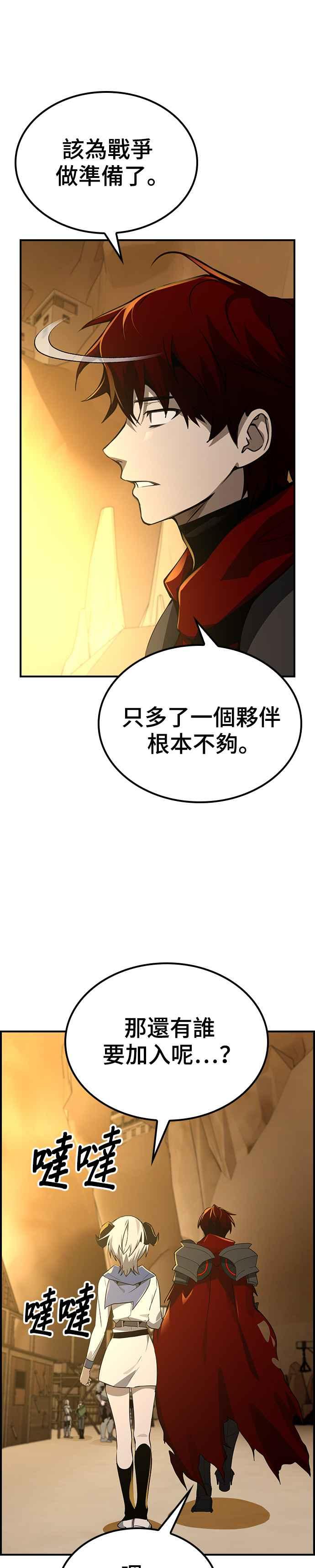 《BE结局制造者》第44话 第26页