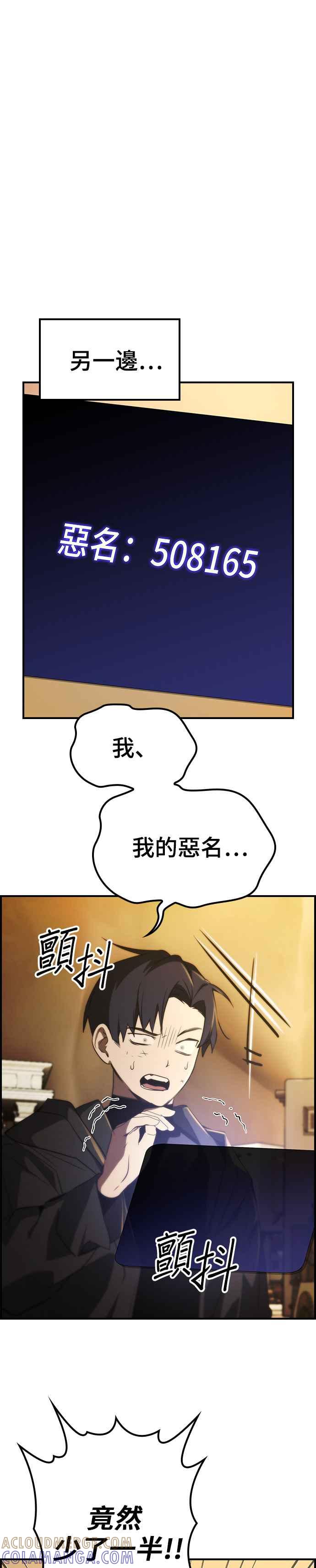 《BE结局制造者》第44话 第29页