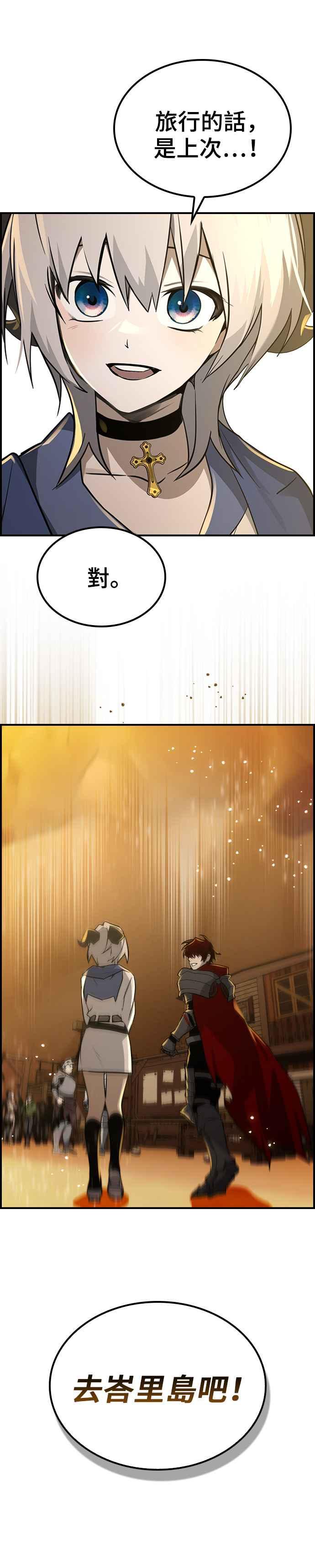 《BE结局制造者》第44话 第28页