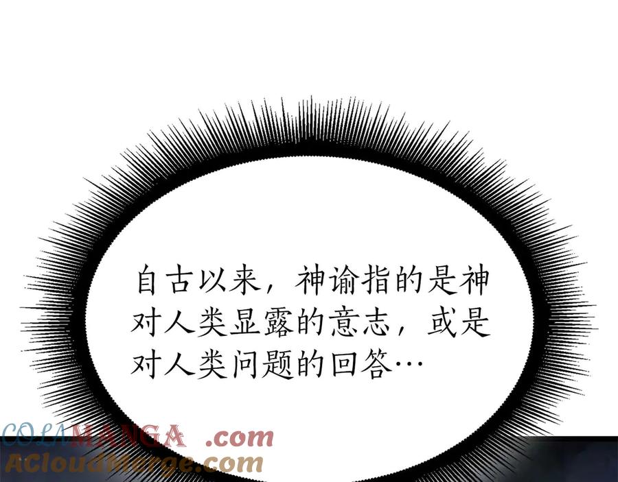 《重生后成为FFF级巫医》第47话 黑暗神的礼物 第17页